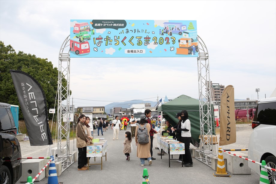 あつまれ!! はたらくくるま 企画・運営