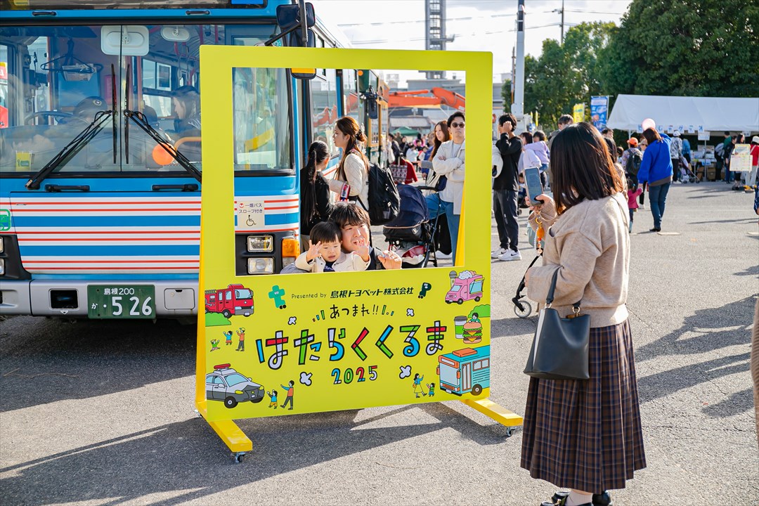 あつまれ!! はたらくくるま2025 企画・運営の画像・写真